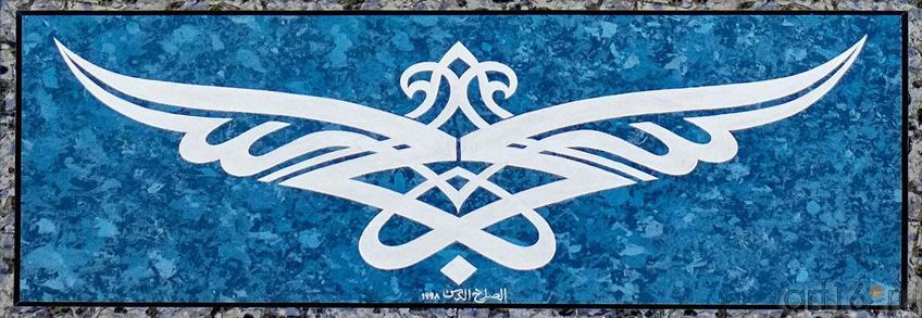 Фото №136348. ТУГРА “АЛЛАХУ-АКБАР”. 1998