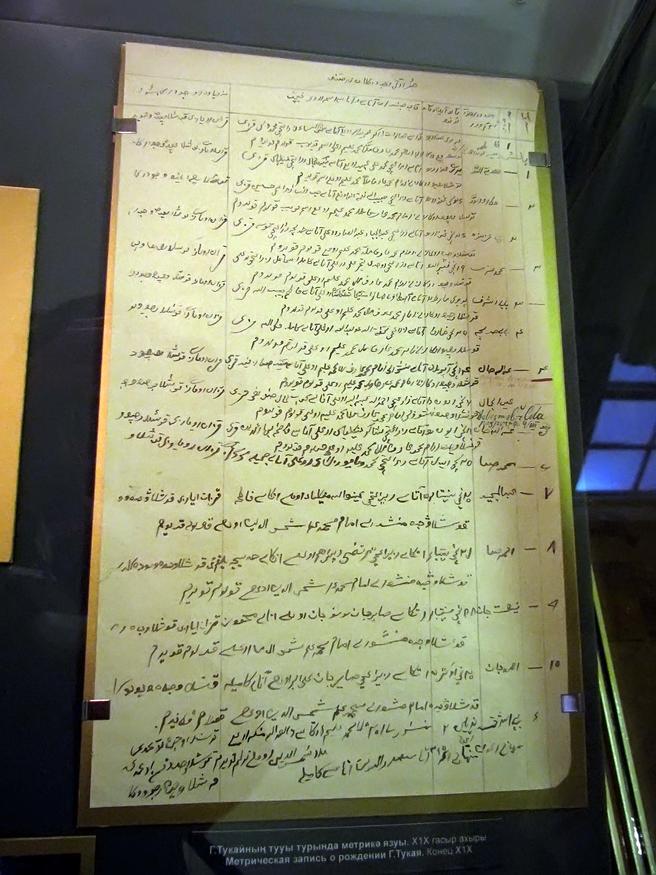 Фото №43086. Метрическая запись о рождении Габдуллы Тукая. Конец XIX века