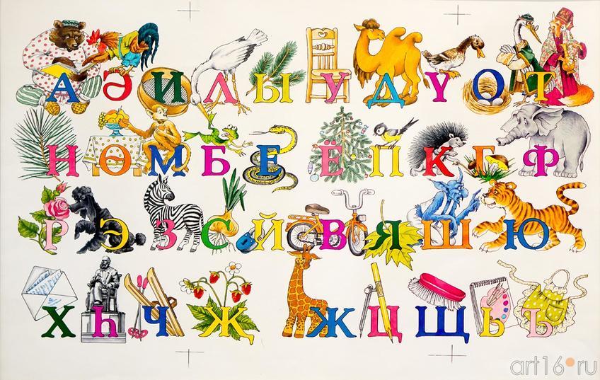 Фото №144204.  ФОРЗАЦ К «АЛИФБА». 1997