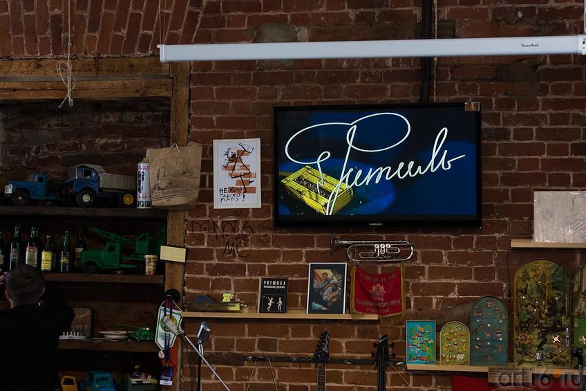 Фото №146377. Видео уголок в Музее соцбыта. На экране — киножурнал "Фитиль"