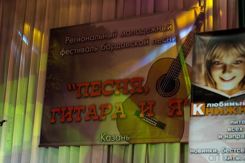 Фото №146748. Сцена.  Региональный молодежный фестиваль бардовской песни "Песня, гитара и я"