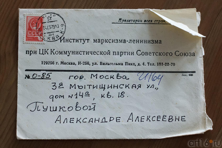 Фото №150417. Приглашение в Центральный партийный архив Института Марксизма-Ленинизма при ЦК КПСС