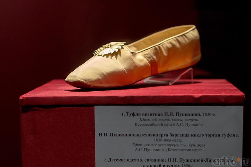 Фото №178169. Туфля визитная Н.Н.Пушкиной, 1830