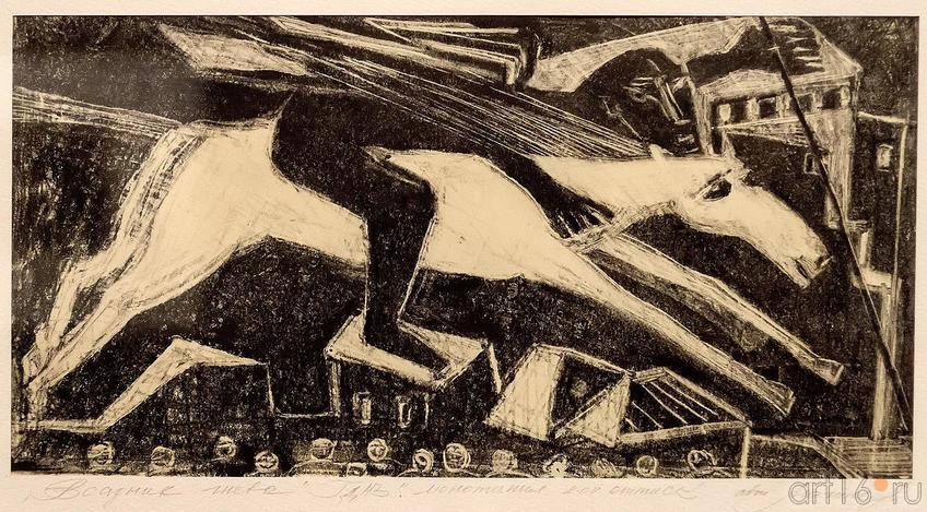 Фото №204025. МАГИНА ЛЮБОВЬ ВИКТОРОВНА. 1958 Россия, Татарстан, Казань ВСАДНИК ГНЕВА. 2013 Бумага, монотипия