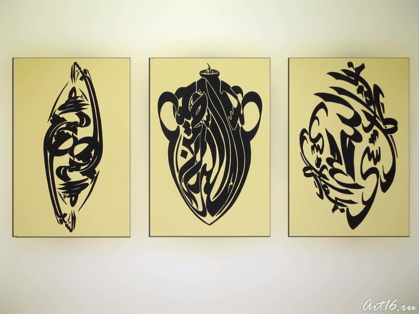 Фото №30754. Во имя Аллаха Всевлышащего /Басмала. Живительный сосуд /Аллах воздал всё(2009)