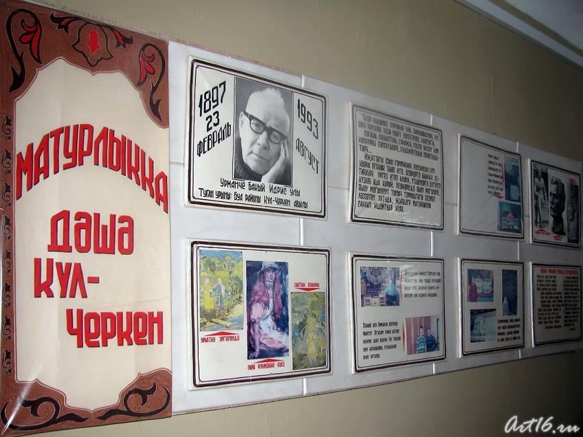 Фото №43166. Стенд, посвященный Баки Урманче