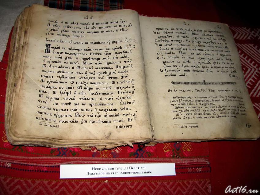 Фото №43631. Псалтырь на старославянском языке
