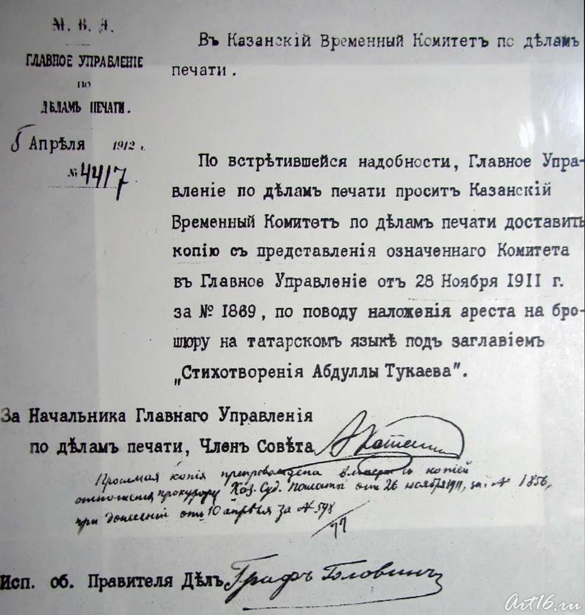 Фото №43719. Документ жандармского управления о неблагонадежности