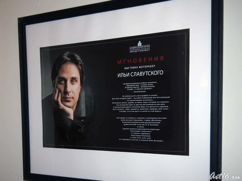 Фото №44162. Афиша к выставке