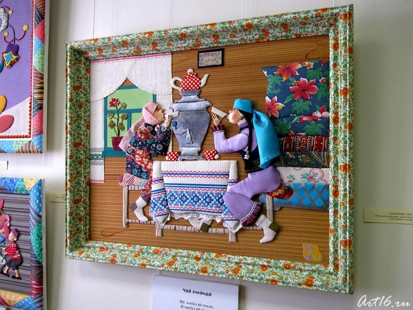 Фото №54418. Чаепитие. 2003