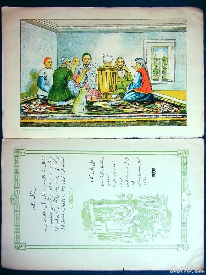 Фото №55816. Тукай. Веселый альманах. Казань 1910