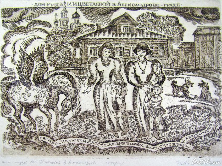 Фото №58972. Дом-музей М.И.Цветаевой в Александровграде. 1993