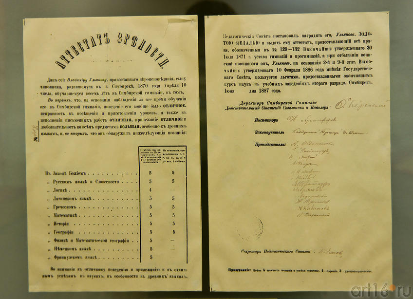 Фото №66186. Аттестат зрелости В.Ульянова. 1887г.