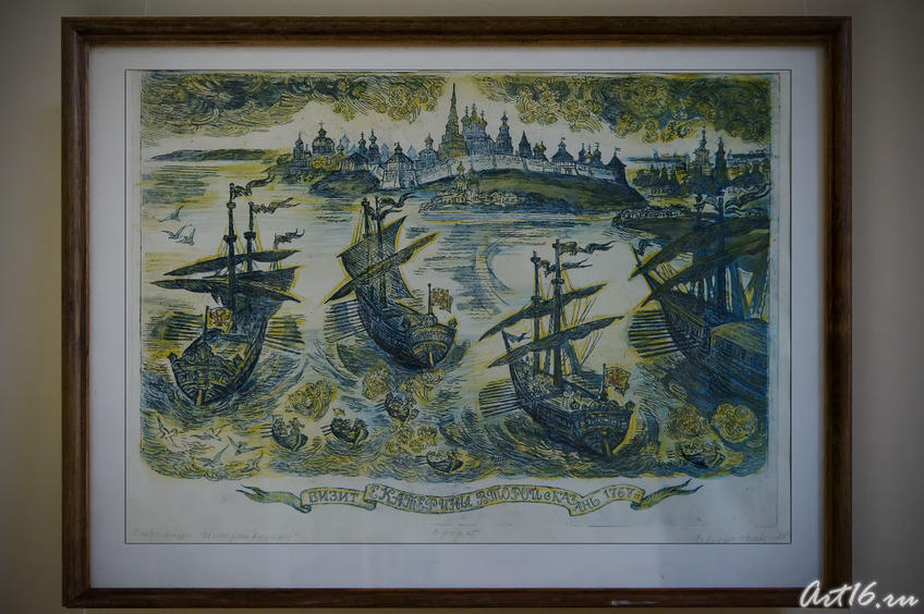 Фото №67130. Визит Екатерины II в Казань в 1767г.Колмогорцева И.К.Казань