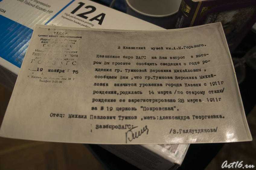Фото №73698. Справка Казанского бюро ЗАГСа  на запрос о дате рождения В.М.Тушновой