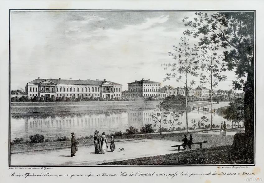 Фото №755455. ТУРИН В.С. 1780-1834 ВИД ГРАДСКОЙ БОЛЬНИЦЫ С ЧЁРНОГО ОЗЕРА В КАЗАНИ Бумага, литография