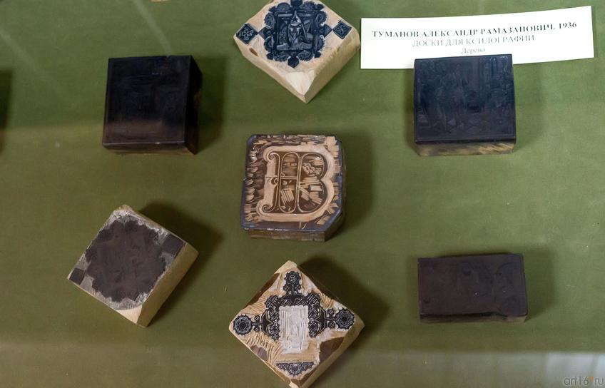 Фото №758820. ТУМАНОВ АЛЕКСАНДР РАМАЗАНОВИЧ 1936. Доски для КСИЛОГРАФИИ 