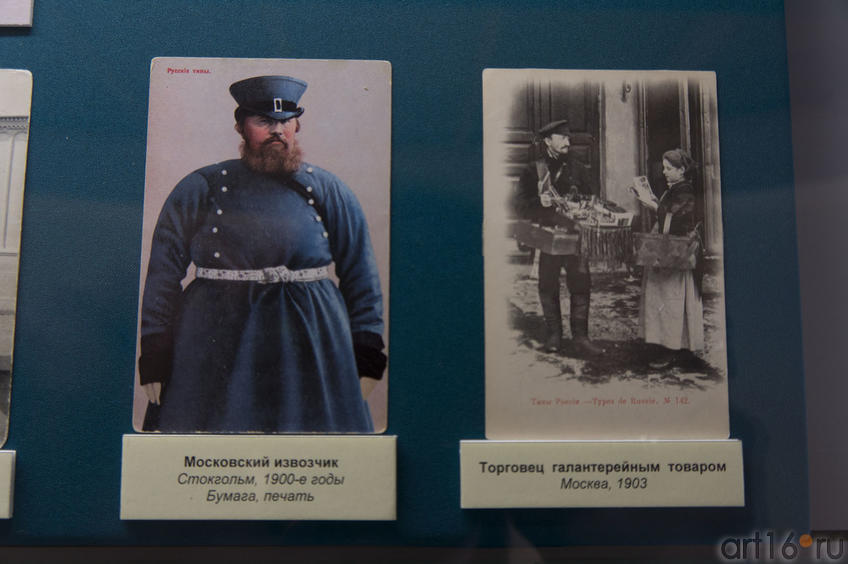 Фото №79929. Московский Извозчик /Торговец галантерейным товаром