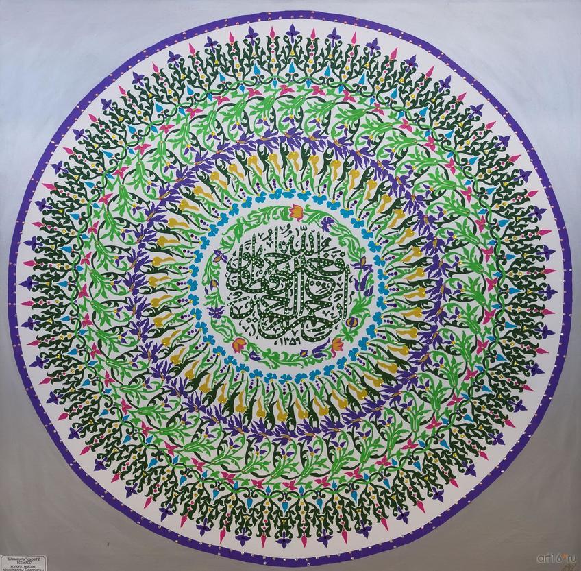 Фото №864395. Шамаиль "Сура12". Гафиатуллина А.К.