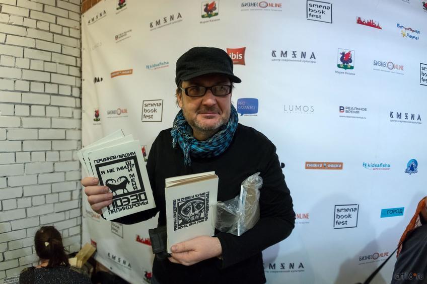 Фото №870505. Вадим Гершанов. Поэзоомограммы и поэзопалиндромы