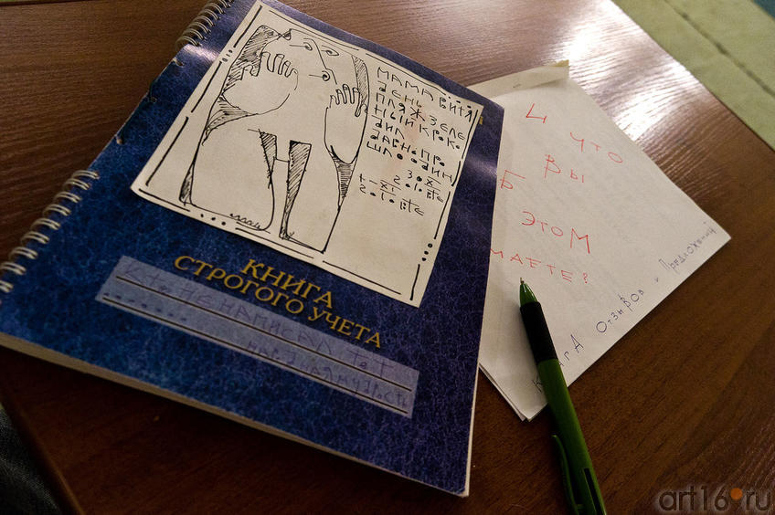 Фото №87711. Книга отзывов. Выставка В.Тимофеева "Пора тополиного пуха"