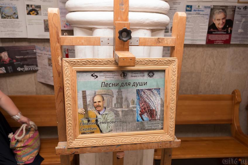 Фото №891193. Евгений Семенович Скрябин. Афиша концерта