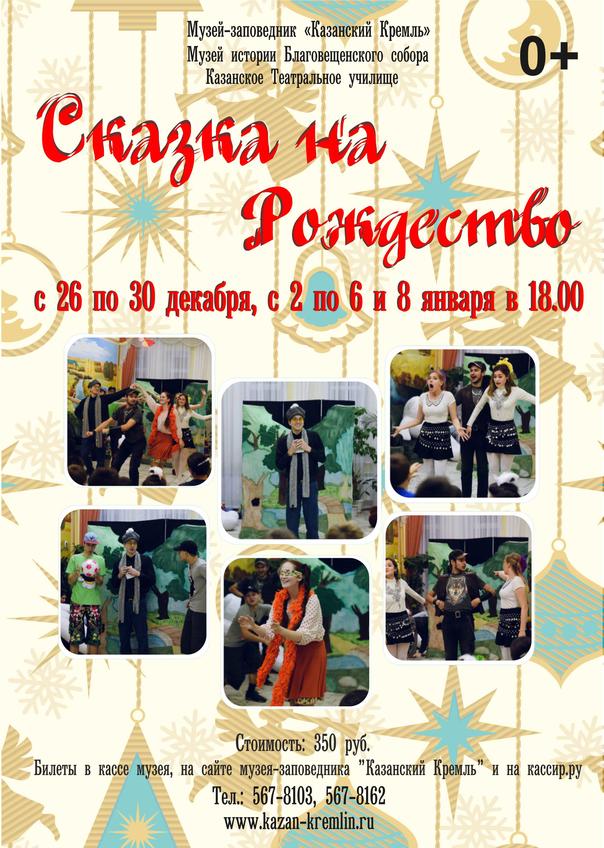 Фото №937621. афиша сказка