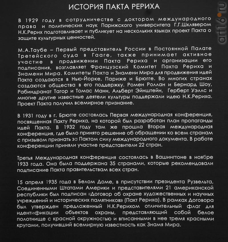 Фото №939827. ИСТОРИЯ ПАКТА РЕРИХА