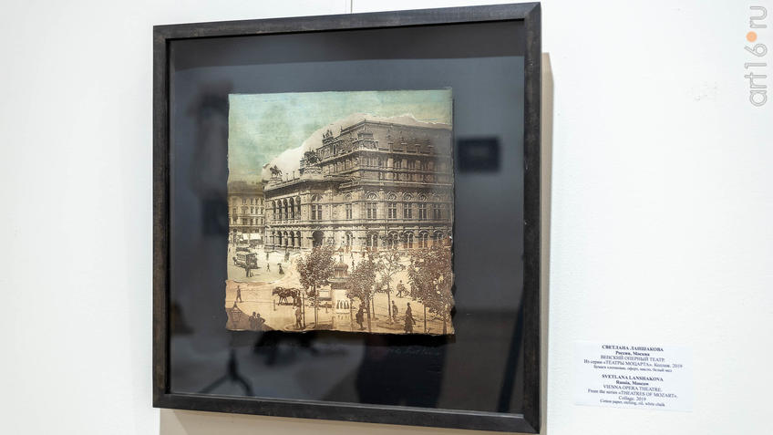 Фото №962137. Венский оперный театр. Из серии "Театры Моцарта". Коллаж 2019. Светлана Ланшакова (Москва)