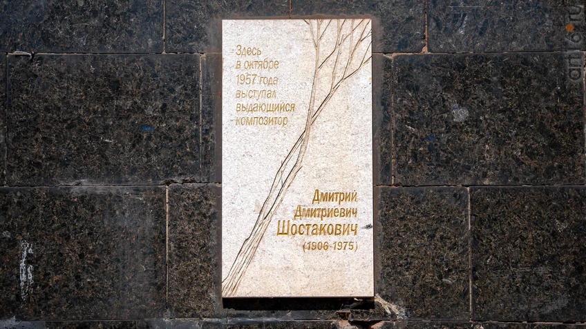 Фото №970278. Мемориальная  доска на Доме молодежи