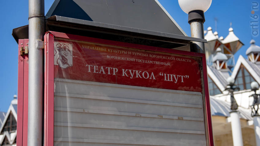 Фото №970418. Афиша Театра кукол "Шут"