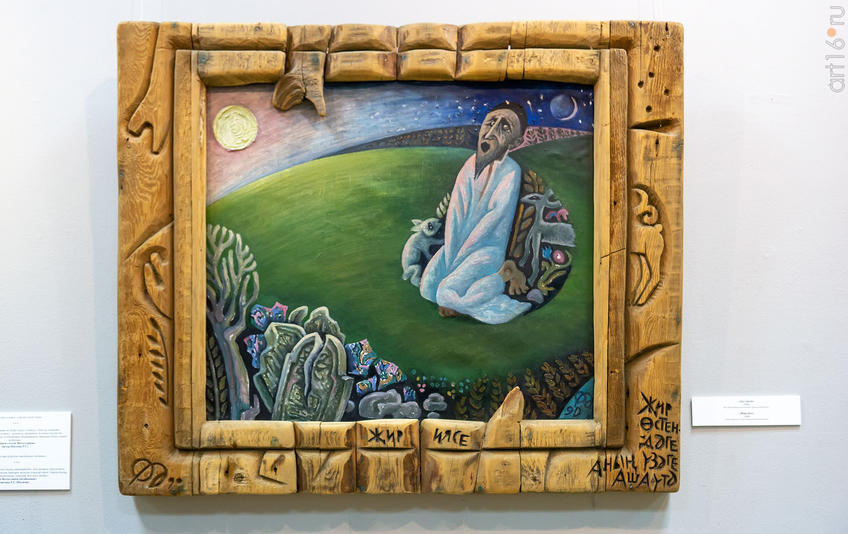 Фото №975565. Дух земли. 1990. Ахсан Фатхутдинов