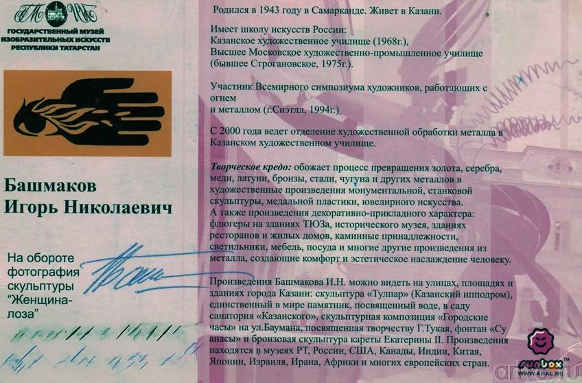 Фото №97557. Оборотная сторона открытки-визитки Башмакова И.Н.