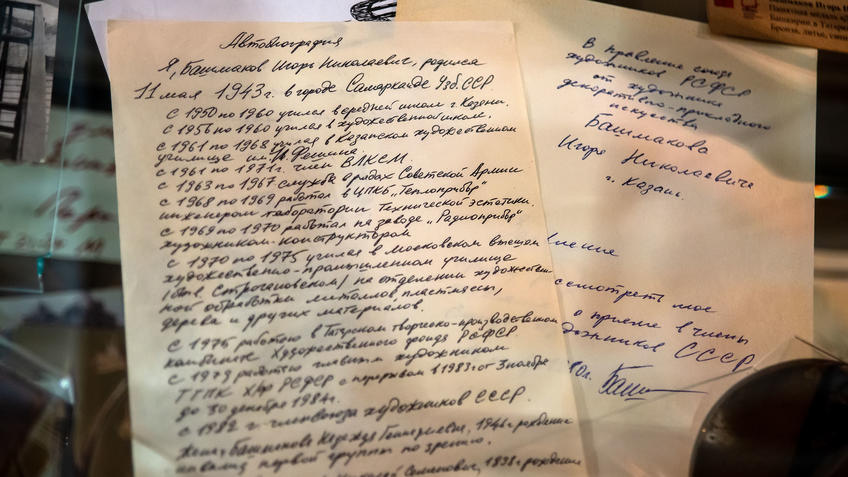 Фото №981159. Автобиография Башмакова Игоря Николаевича