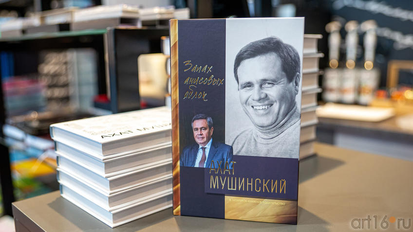 Фото №988880. Ахат Мушинский. Запах анисовых яблок. Новинка