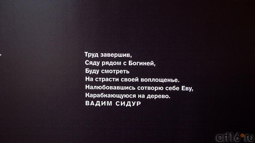 Фото №989173. Вадим Сидур. Стихи