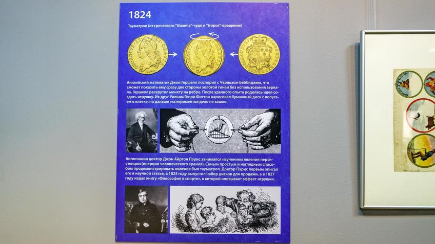 Фото №991826. Плакат с информацией о Туаматропе и игрушках Дж.Айртона Пэриса