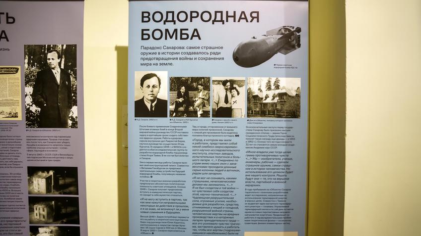 Фото №996814. Фрагмент экспозиции выставки «Андрей Дмитриевич Сахаров - человек эпохи»